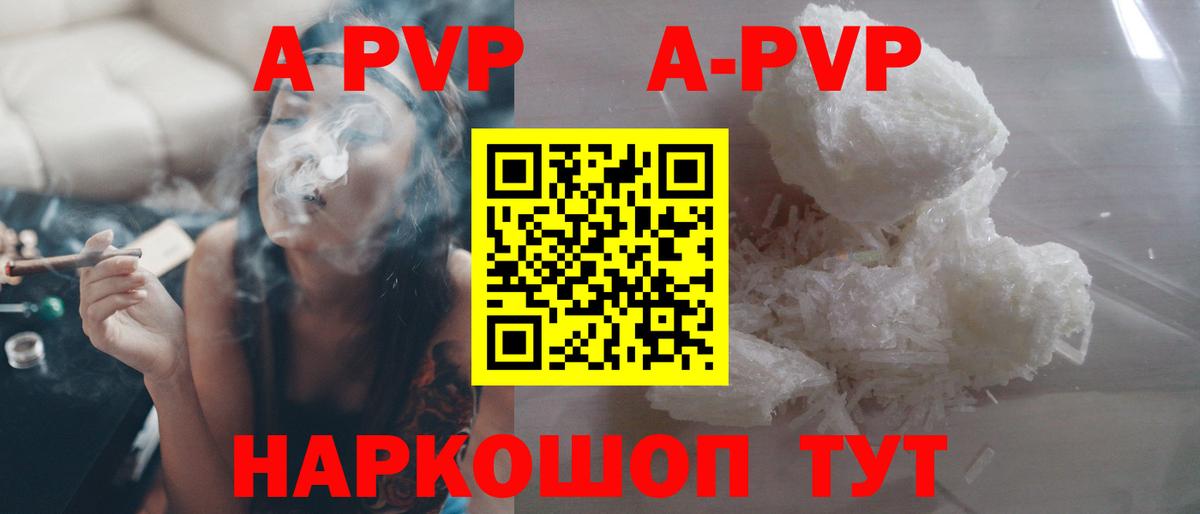 Alfa_PVP кристаллы  Вход с VPN  A PVP крисы CK  закладка  Улан-Удэ 