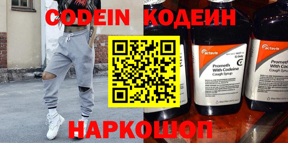 Кодеин напиток Lean (лин) Улан-Удэ