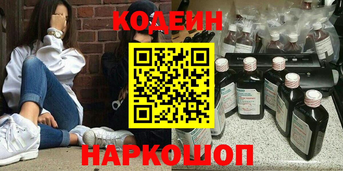 Кодеиновый сироп Lean Purple Drank  Вход с VPN  Улан-Удэ 