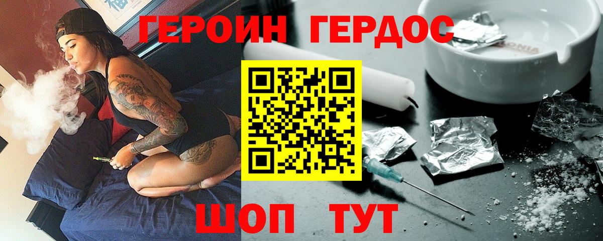 Героин хмурый  Вход с VPN  Улан-Удэ 