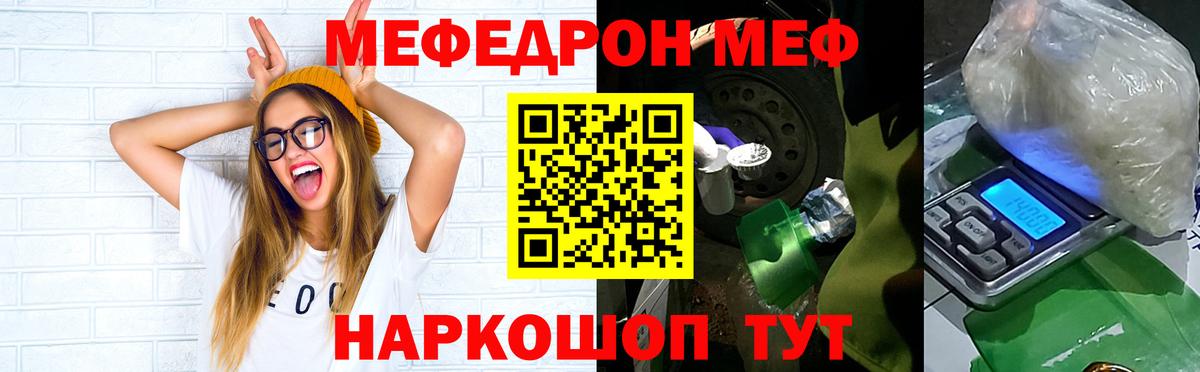 МЕФ mephedrone  Вход с VPN  Меф  Улан-Удэ 