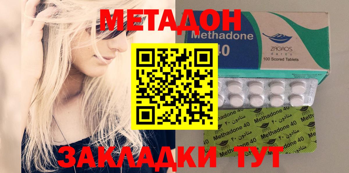 МЕТАДОН белоснежный  Вход с VPN  Метадон methadone  маркетплейс состав  Улан-Удэ 