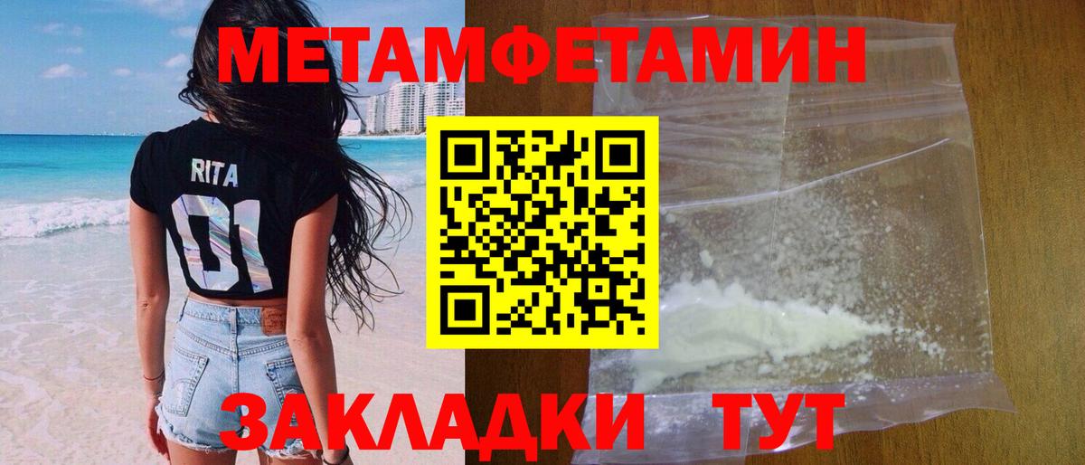 Первитин Methamphetamine  Вход с VPN  Улан-Удэ 